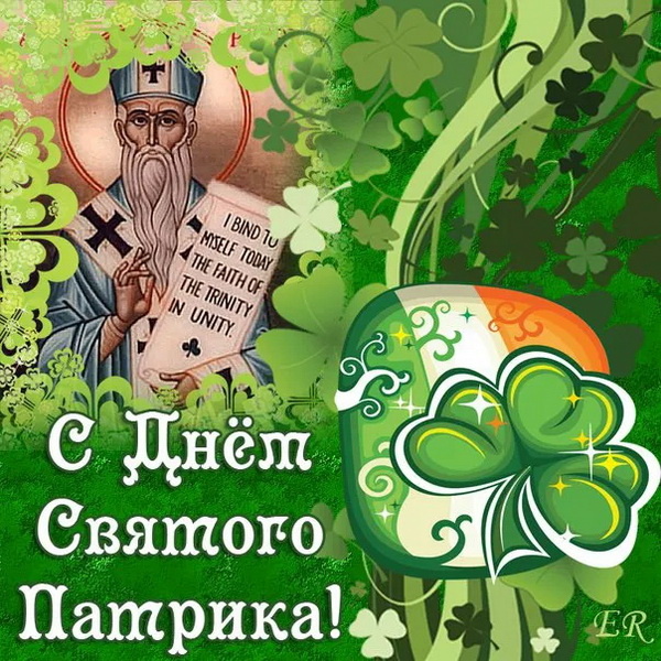 Картинки с Днем святого Патрика (30 открыток).