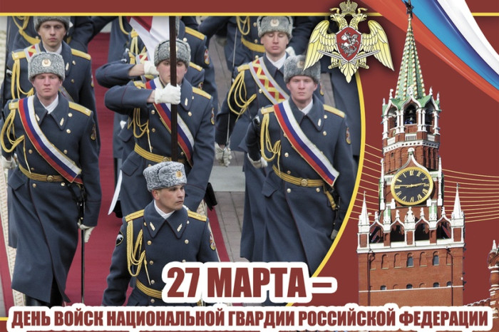 Картинки с Днем войск национальной гвардии России (65 открыток). 