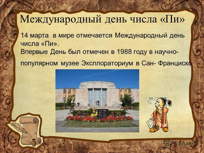 Картинки с Международным днем числа Пи (75 открыток).