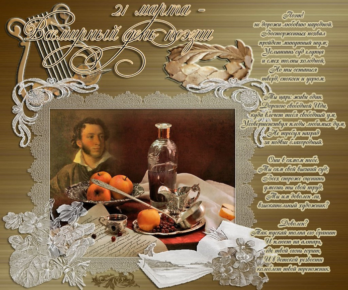 Картинки со Всемирным днем поэзии (80 открыток). С поздравлениями