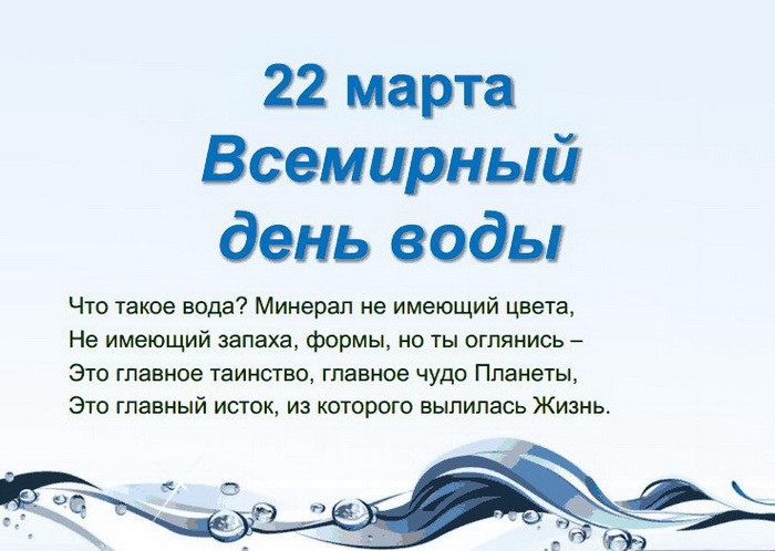 Картинки с Днем водных ресурсов (45 открыток).