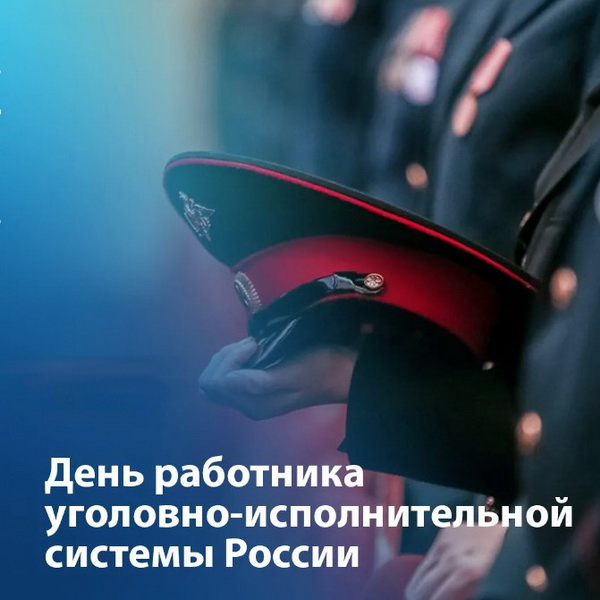 Картинки с Днем работников уголовно-исполнительной системы (55 открыток).