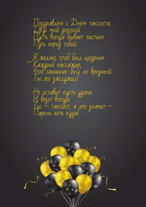 Картинки с Днем таксиста (85 открыток).