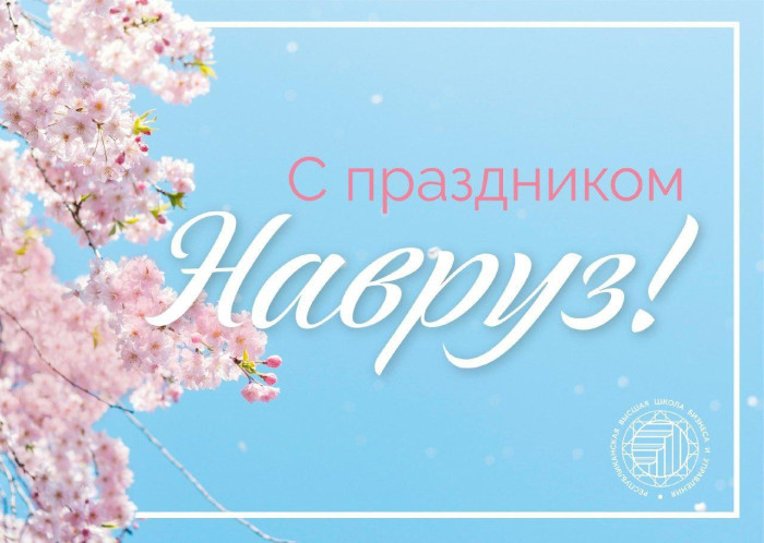 Картинки с праздником Навруз (120 открыток).