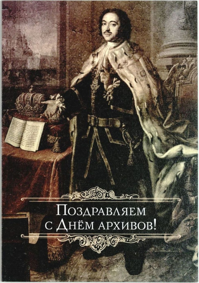 Картинки с Днем архивов (65 открыток).
