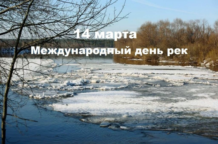 Картинки с Международным днем рек (30 открыток).
