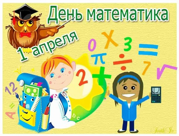 Картинки с Днем математика (6 открыток).