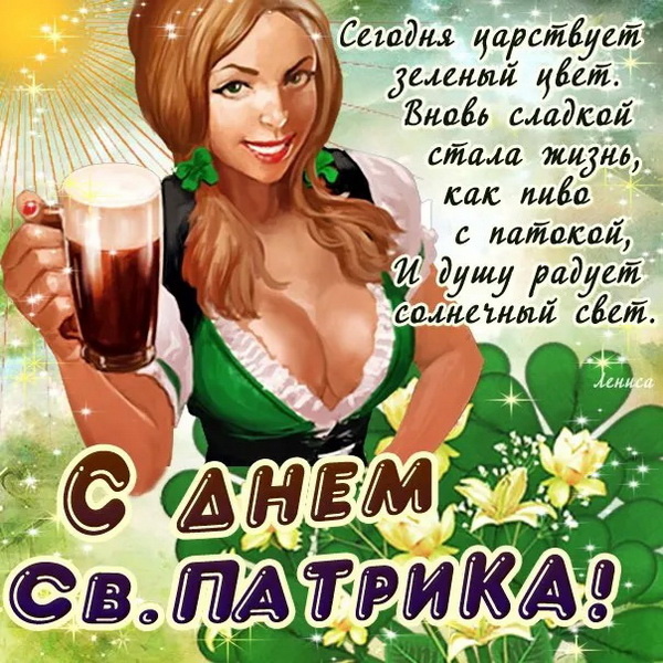 Картинки с Днем святого Патрика (30 открыток).