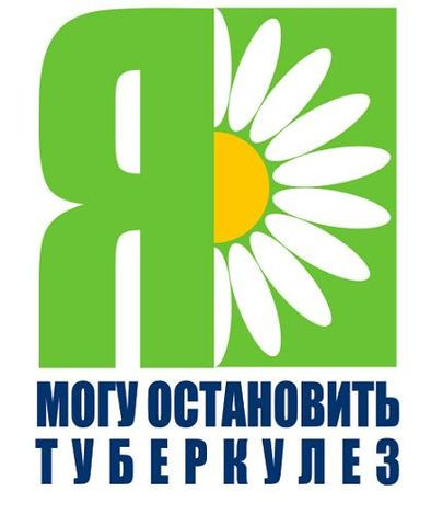 Картинки со Всемирным днем борьбы с туберкулезом (45 открыток). Картинки с надписями