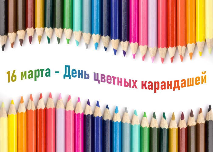 Картинки с Днем цветных карандашей (8 открыток)