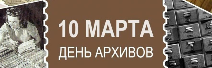 Картинки с Днем архивов (65 открыток).