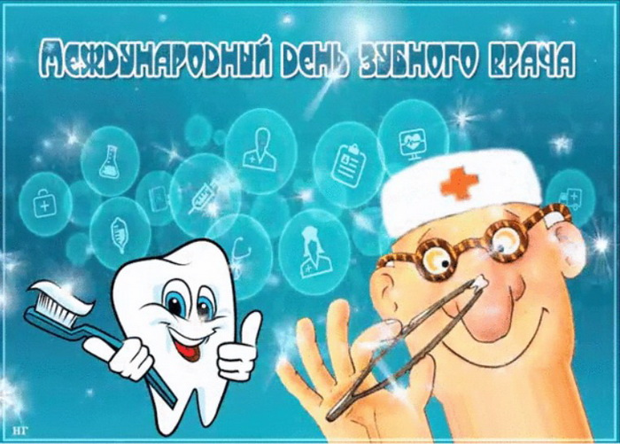 Картинки с Международным днем зубного врача (45 открыток).