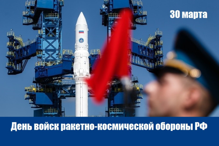 Картинки с Днем войск ракетно-космической обороны РФ (10 открыток)