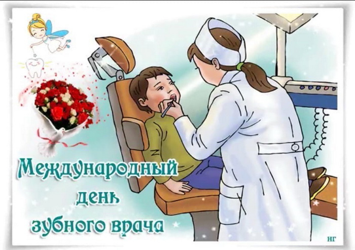 Картинки с Международным днем зубного врача (45 открыток).