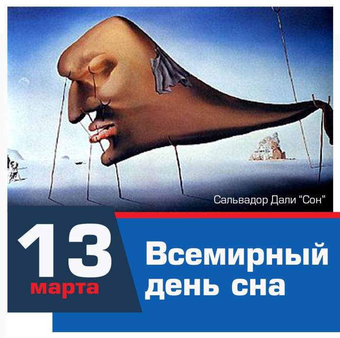 Картинки со Всемирным днем сна (45 открыток).