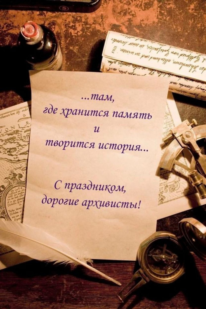 Картинки с Днем архивов (65 открыток). Картинки с поздравлениями