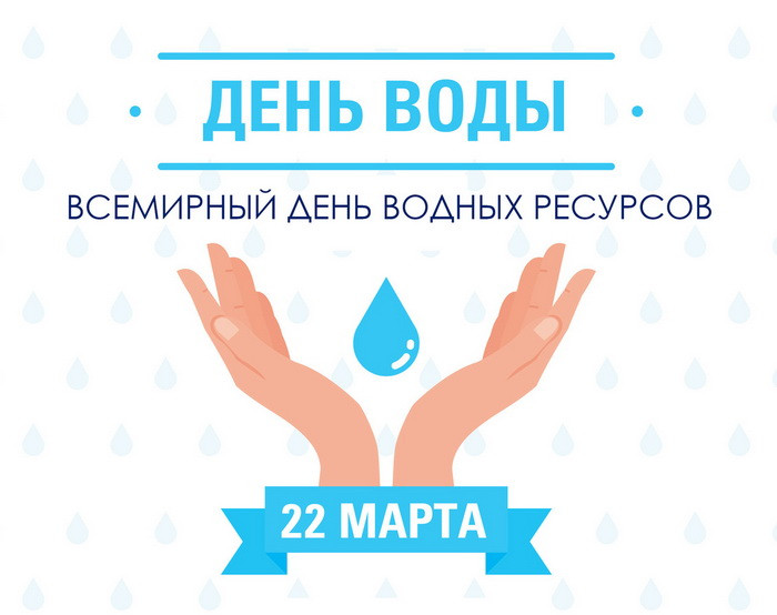 Картинки с Днем водных ресурсов (45 открыток).