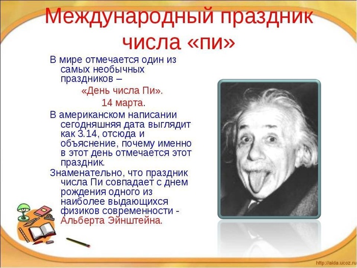 Картинки с Международным днем числа Пи (75 открыток).