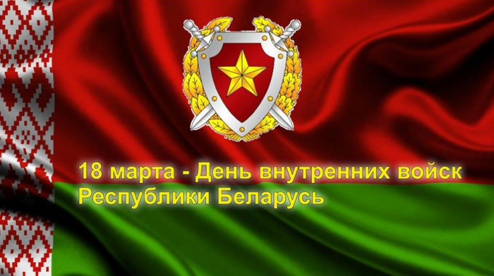 Картинки с Днем внутренних войск Беларуси (8 открыток)