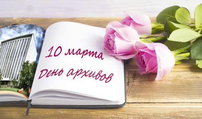 Картинки с Днем архивов (65 открыток).