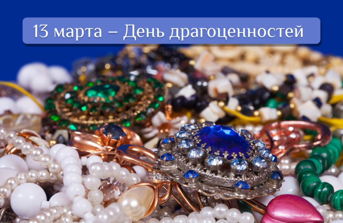 Картинки с Днем драгоценностей (8 открыток).