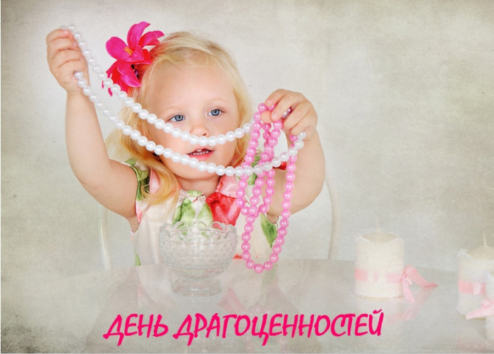 Картинки с Днем драгоценностей (8 открыток).