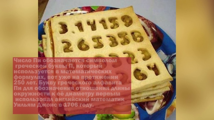 Картинки с Международным днем числа Пи (75 открыток).