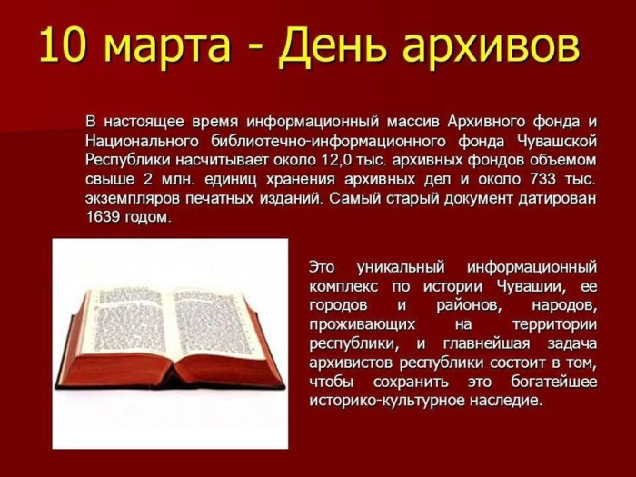 Картинки с Днем архивов (65 открыток).