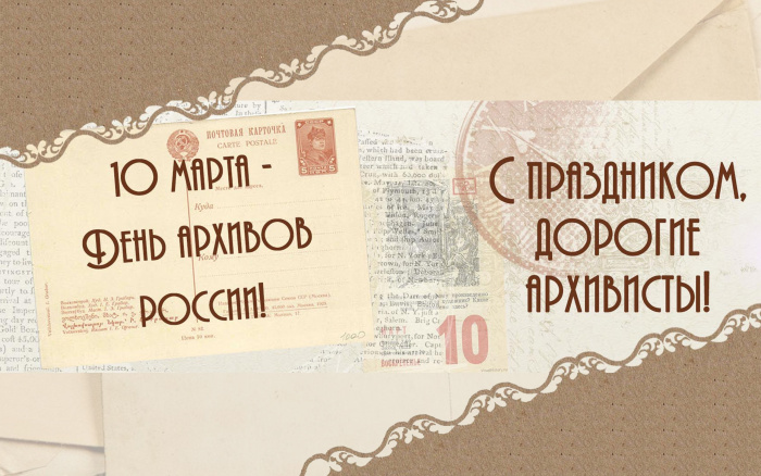 Картинки с Днем архивов (65 открыток).