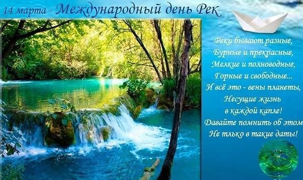 Картинки с Международным днем рек (30 открыток).
