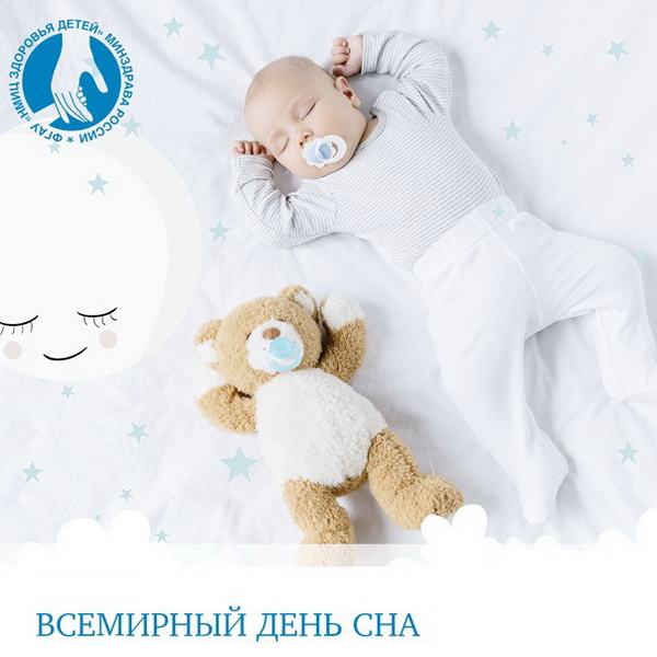 Картинки со Всемирным днем сна (45 открыток).