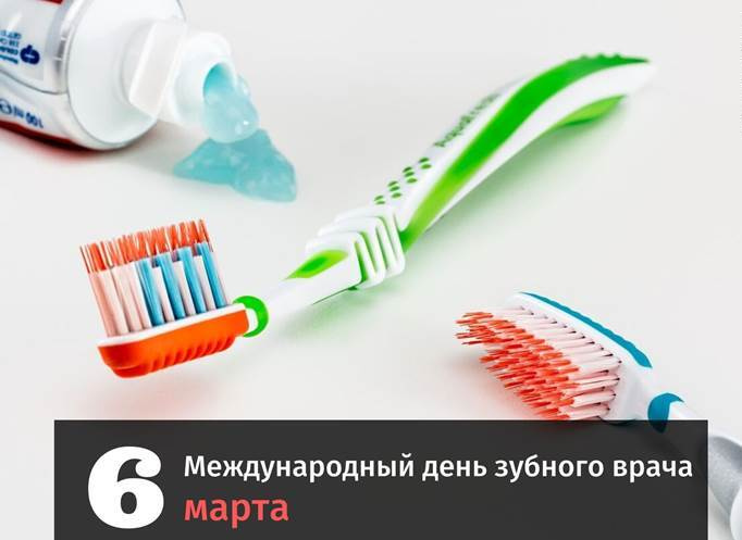 Картинки с Международным днем зубного врача (45 открыток).