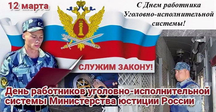 Картинки с Днем работников уголовно-исполнительной системы (55 открыток).