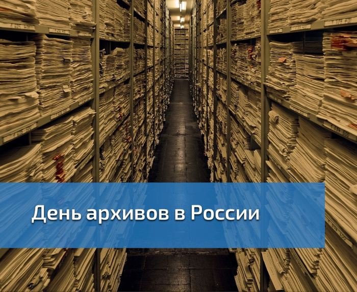 Картинки с Днем архивов (65 открыток).