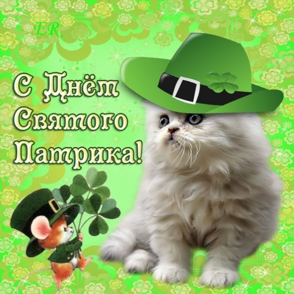 Картинки с Днем святого Патрика (30 открыток).