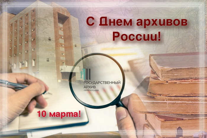 Картинки с Днем архивов (65 открыток).