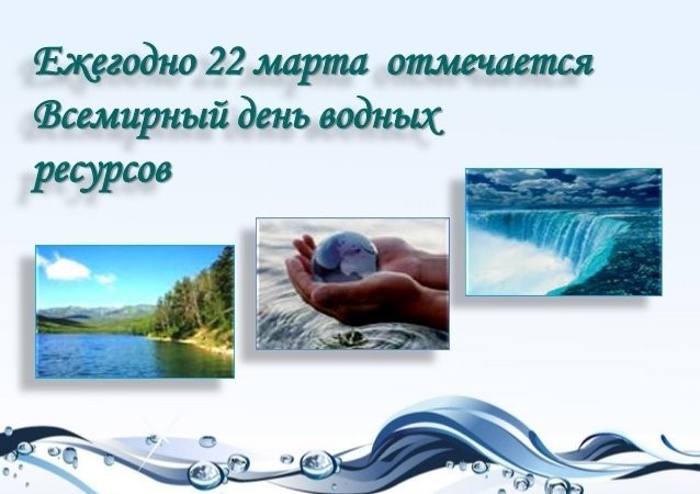 Картинки с Днем водных ресурсов (45 открыток).