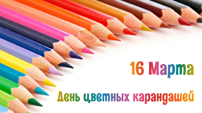 Картинки с Днем цветных карандашей (8 открыток).