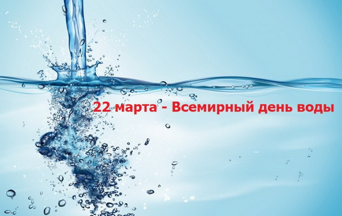 Картинки с Днем водных ресурсов (45 открыток).