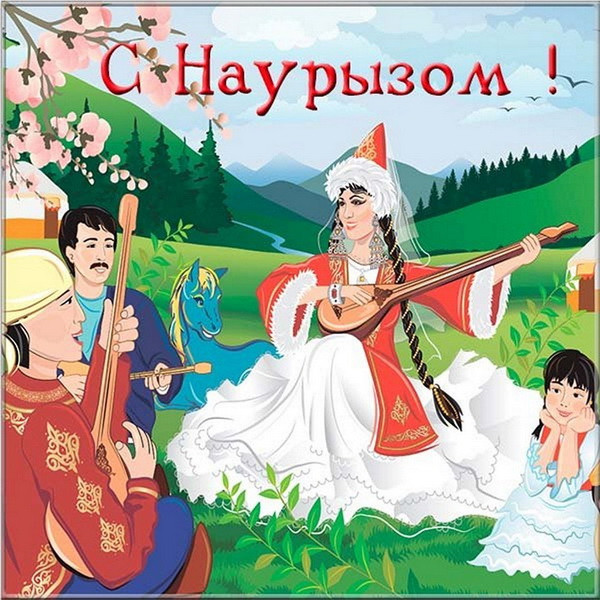Картинки с праздником Навруз (120 открыток).