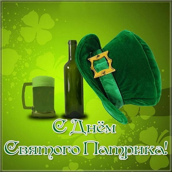 Картинки с Днем святого Патрика (30 открыток).