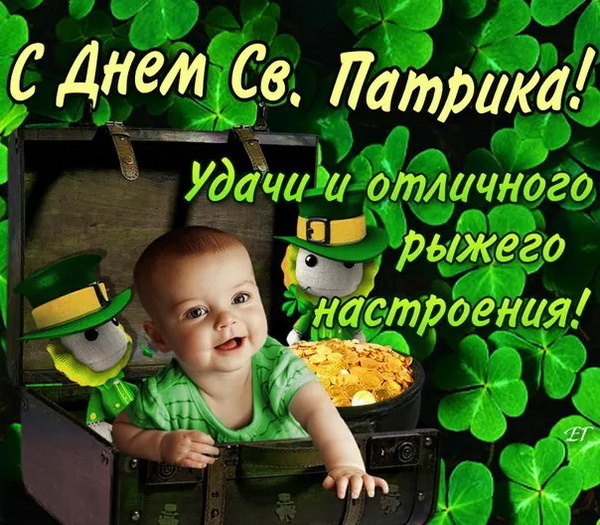 Картинки с Днем святого Патрика (30 открыток).