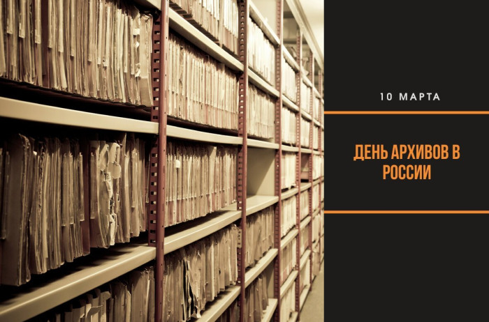 Картинки с Днем архивов (65 открыток).