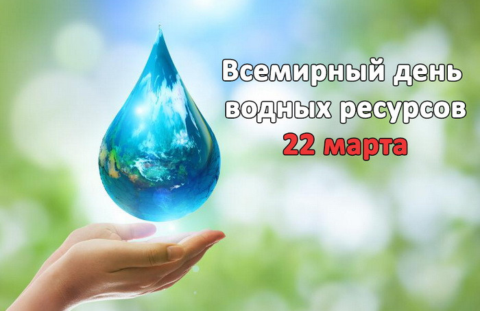Картинки с Днем водных ресурсов (45 открыток).