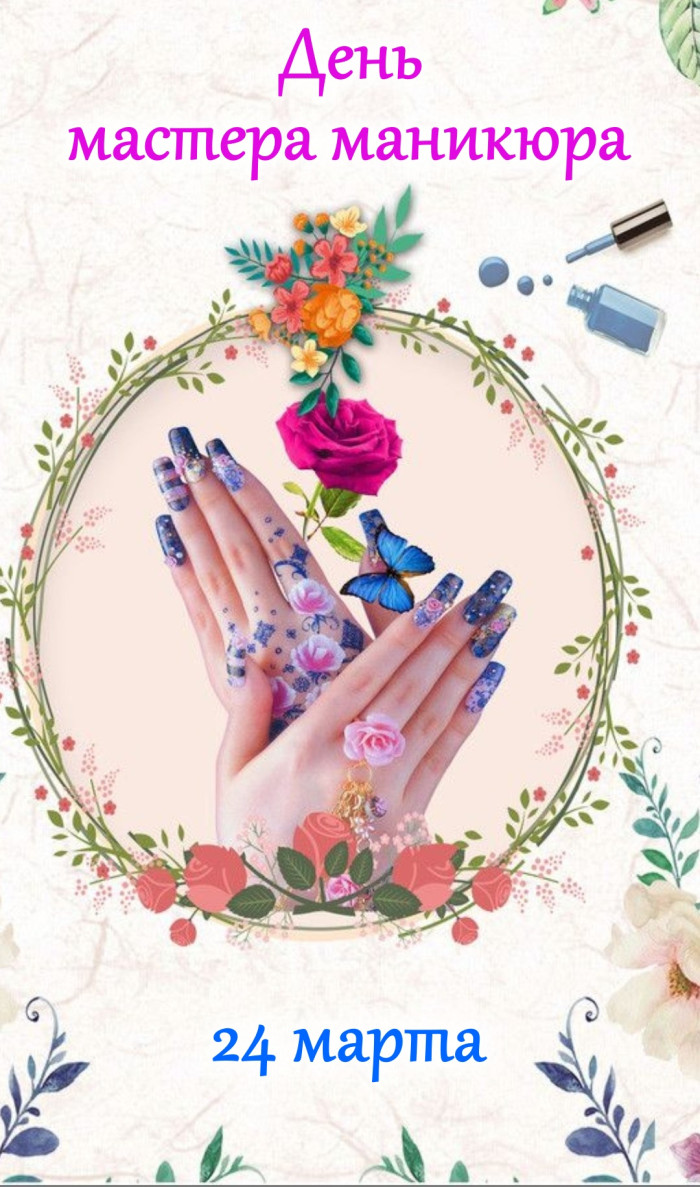 Картинки с Днем мастера маникюра (35 открыток). Красивые
