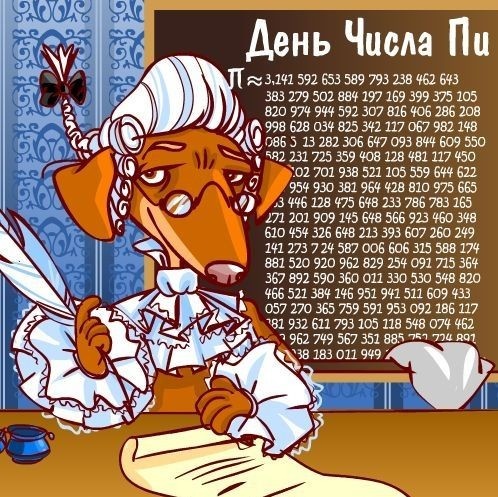 Картинки с Международным днем числа Пи (75 открыток).
