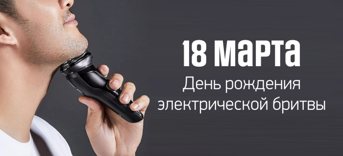 Картинки с Днем рождения электрической бритвы (5 открыток).
