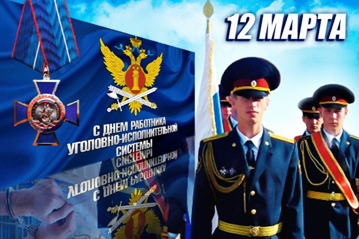 Картинки с Днем работников уголовно-исполнительной системы (55 открыток).