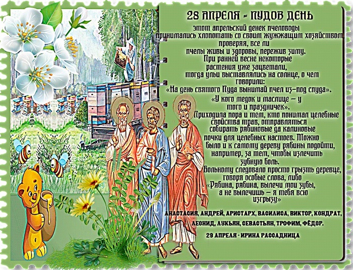 Открытки на Пудов день (14 картинок).