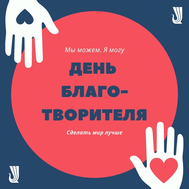 Картинки с Днем мецената и благотворителя (30 открыток).